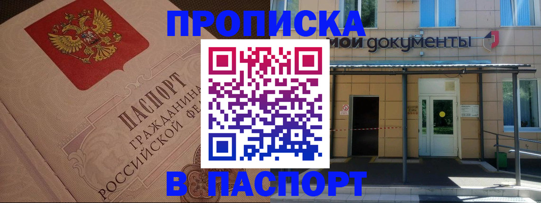 прописка регистрация в Пересвете