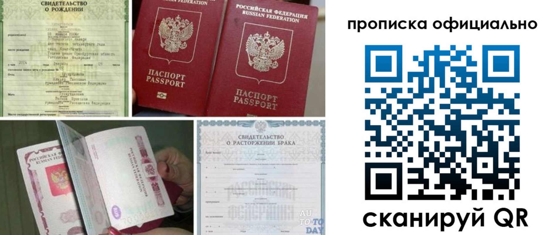 временная регистрация недорого в Пересвете