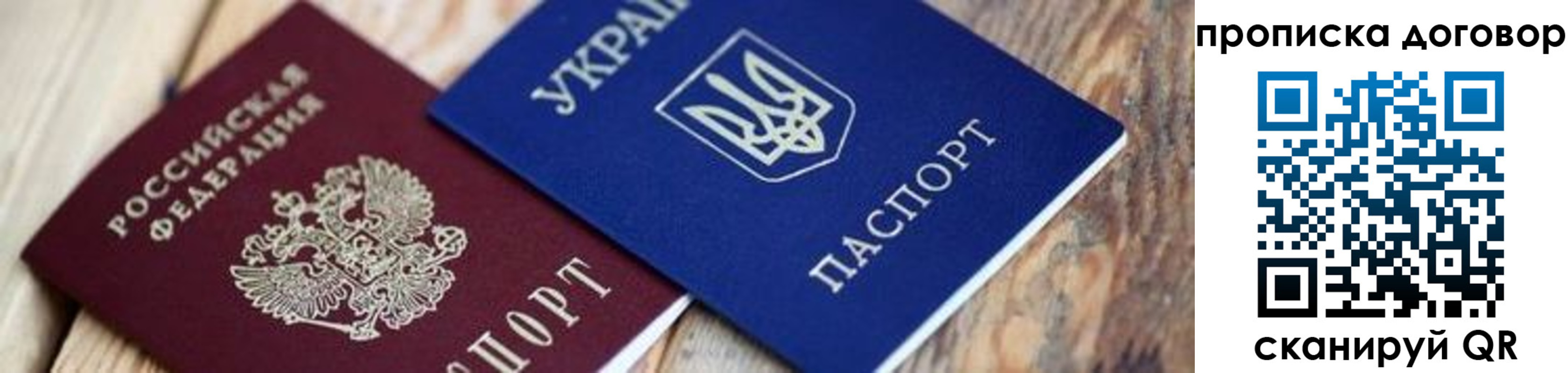 временная регистрация для школы в Пересвете