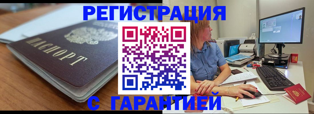 временная регистрация купить в Пересвете