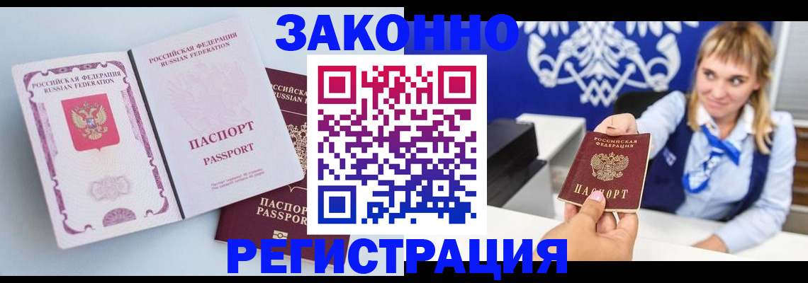 временная регистрация для всех в Пересвете