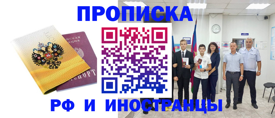 временная прописка в Пересвете