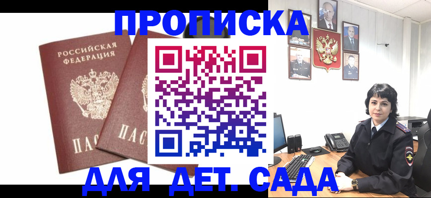 прописка для военкомата в Пересвете