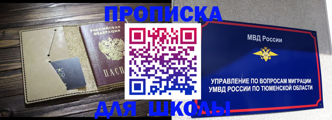 прописка ребенка в Пересвете
