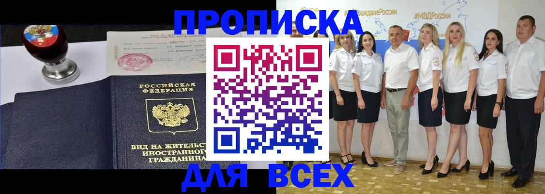 прописка штамп в Пересвете